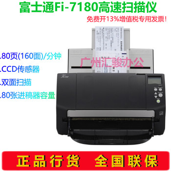 ເຄື່ອງສະແກນ Fujitsu Fi-7180 ​​​​A4 paper-fed archive document ຄວາມໄວສູງ ຄວາມລະອຽດສູງ ອັດຕະໂນມັດ ການໃຫ້ອາຫານສີສອງດ້ານ