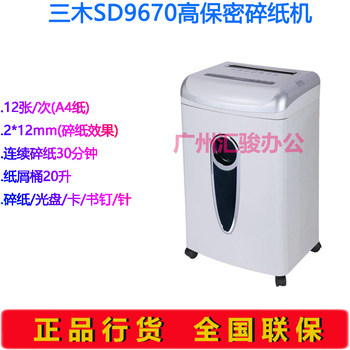 ເຄື່ອງຕັດເຈ້ຍ Miki SD9670 dual-entry electric silent office home home power high-power shredding disc/card/book staples