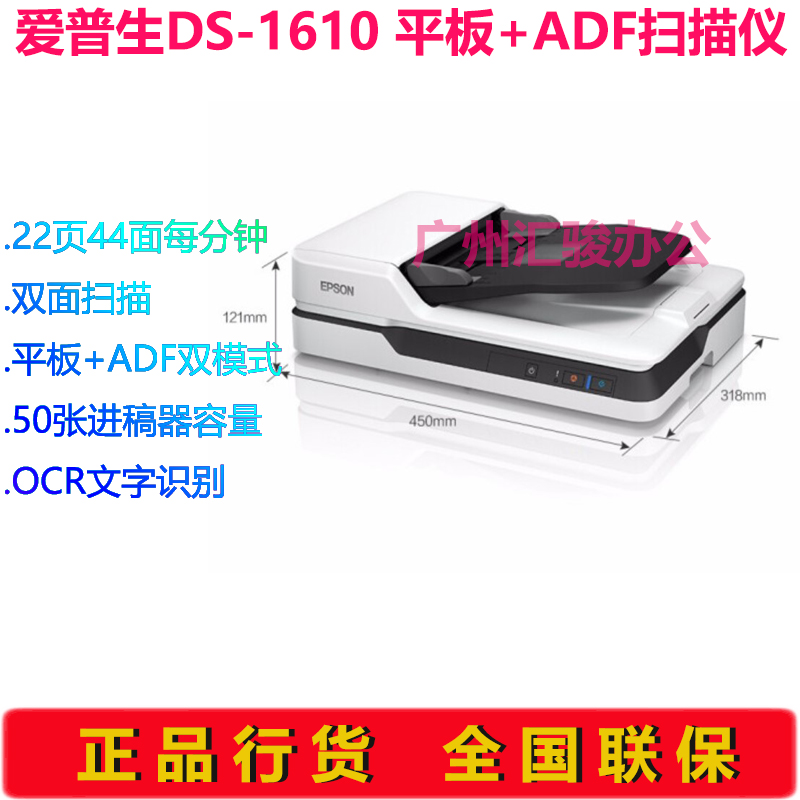 Epson爱普生DS-1610扫描仪平板馈纸式办公双面高速批量A4文件办公 - 图3