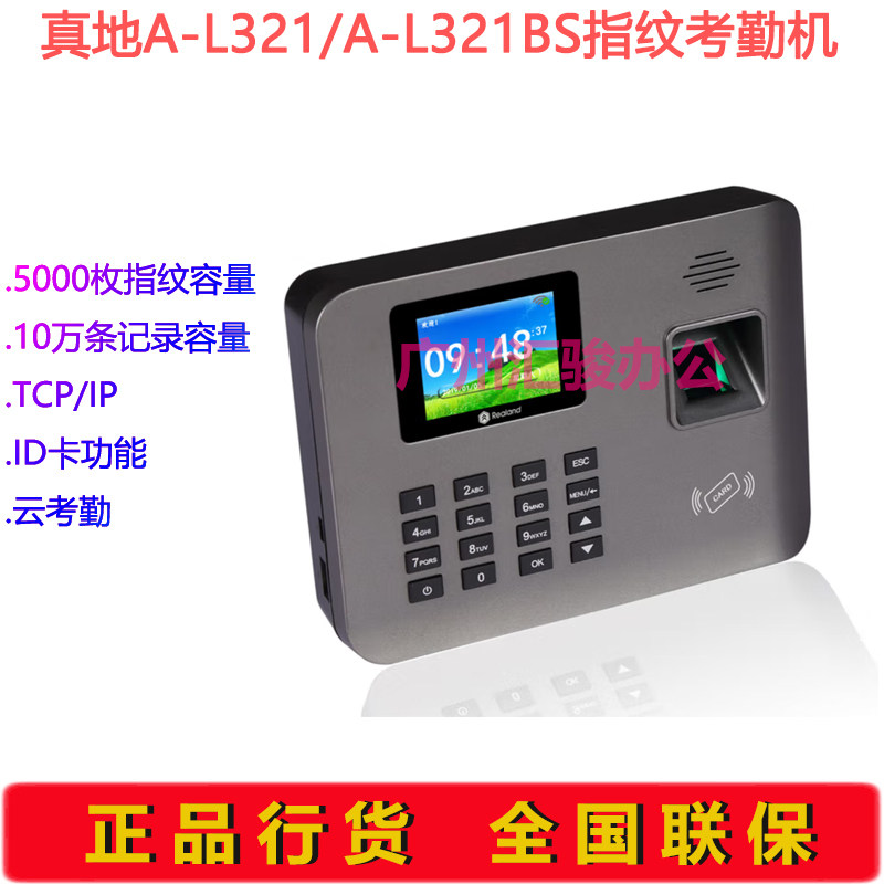 Zhendi A-L321/A-L321BS Fingerprint Cloud Attendance Machine Traditional Chinese Punch Card Machine TCP/IP Communication
