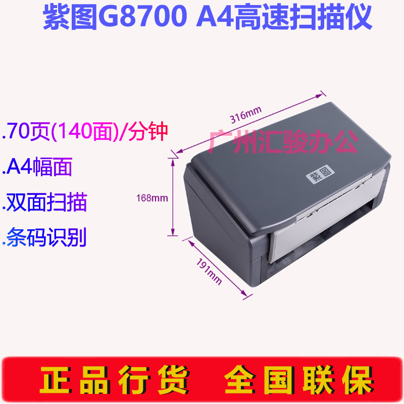 紫图G8700高速馈纸式扫描仪彩色自动进纸双面70页A4商务办公文件 - 图3