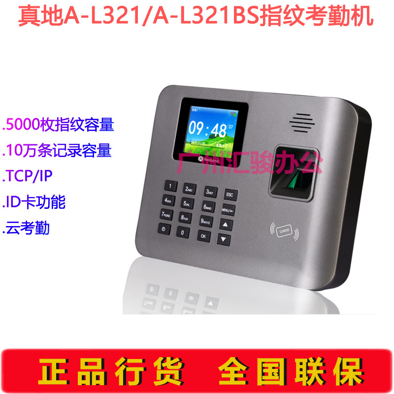 Zhendi A-L321/A-L321BS Fingerprint Cloud Attendance Machine Traditional Chinese Punch Card Machine TCP/IP Communication