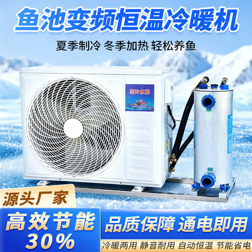 变频海鲜池鱼缸冷水机鱼池制冷机鱼缸水冷机水产养殖恒温机商用 - 图0