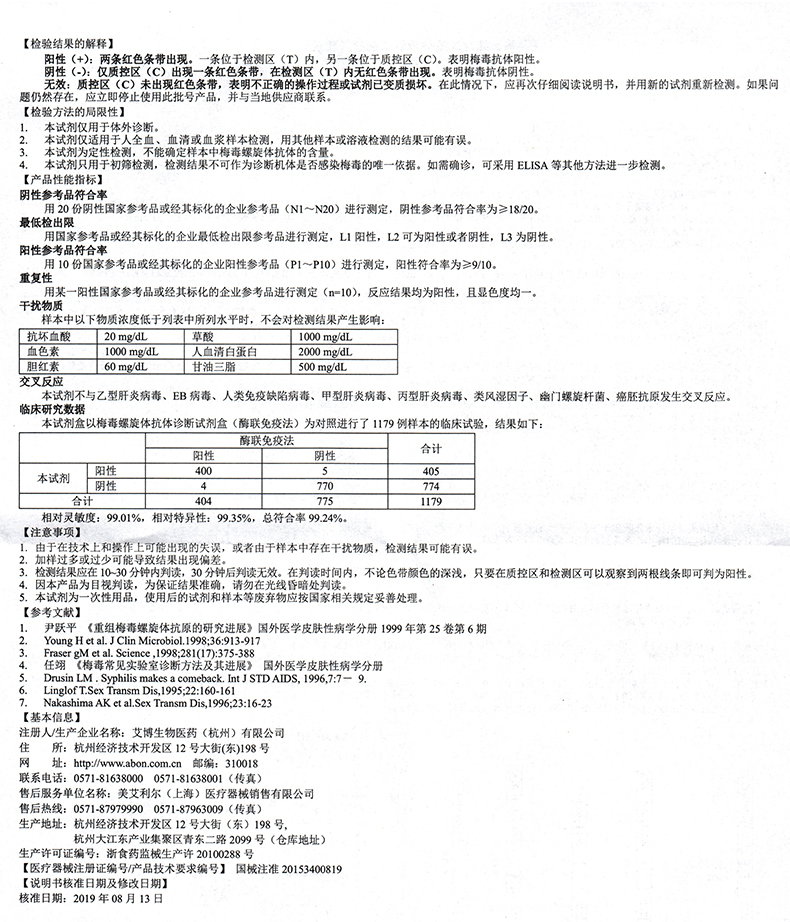 艾博梅毒检测试纸自检艾滋病hiv性病血液试剂四代阻断100人份 - 图3