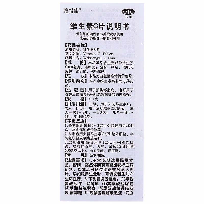 维福佳维生素C片 0.1g*100片/瓶预防坏血病急慢性传染疾病紫癜 - 图1