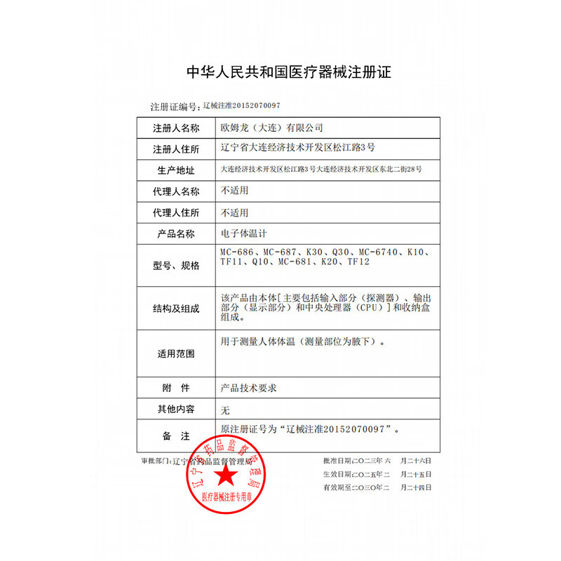 Omron electronic thermometer MC-687 armpit temperature