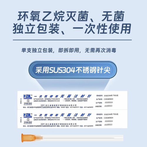 康德莱KDL一次性使用注射器针头长穿刺针水光医用9无菌5牙科16号6 - 图0