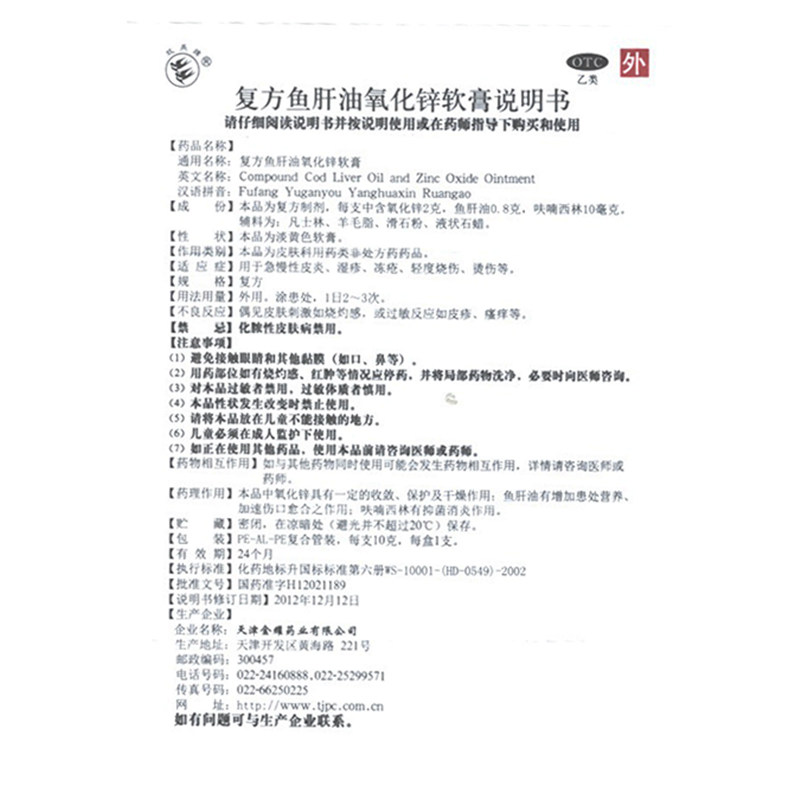 双燕牌复方鱼肝油氧化锌软膏烫伤膏 中港大药房抗菌消炎