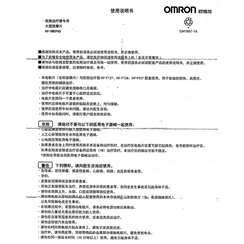 Omron physical therapy massage low frequency electrode patch