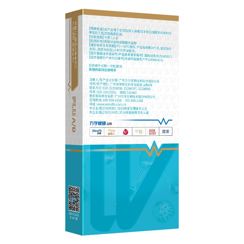 万孚 甲型乙型流感病毒检测试纸 甲流乙流抗原试剂盒测试自测自检 - 图3