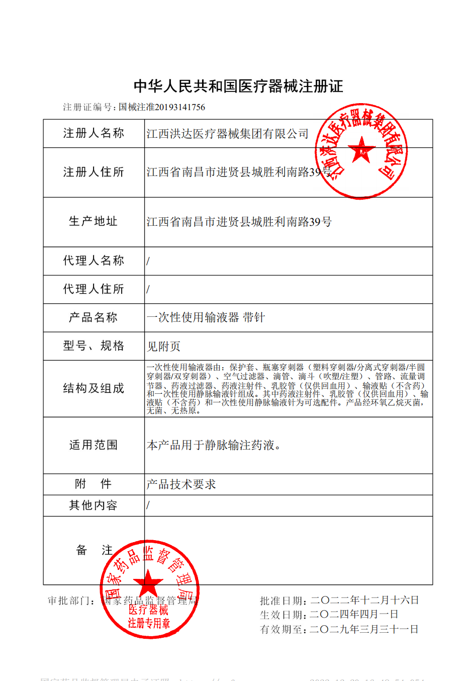 洪达输液器一次性医用输液管带针点滴打吊针静脉注射输液针软管 - 图1