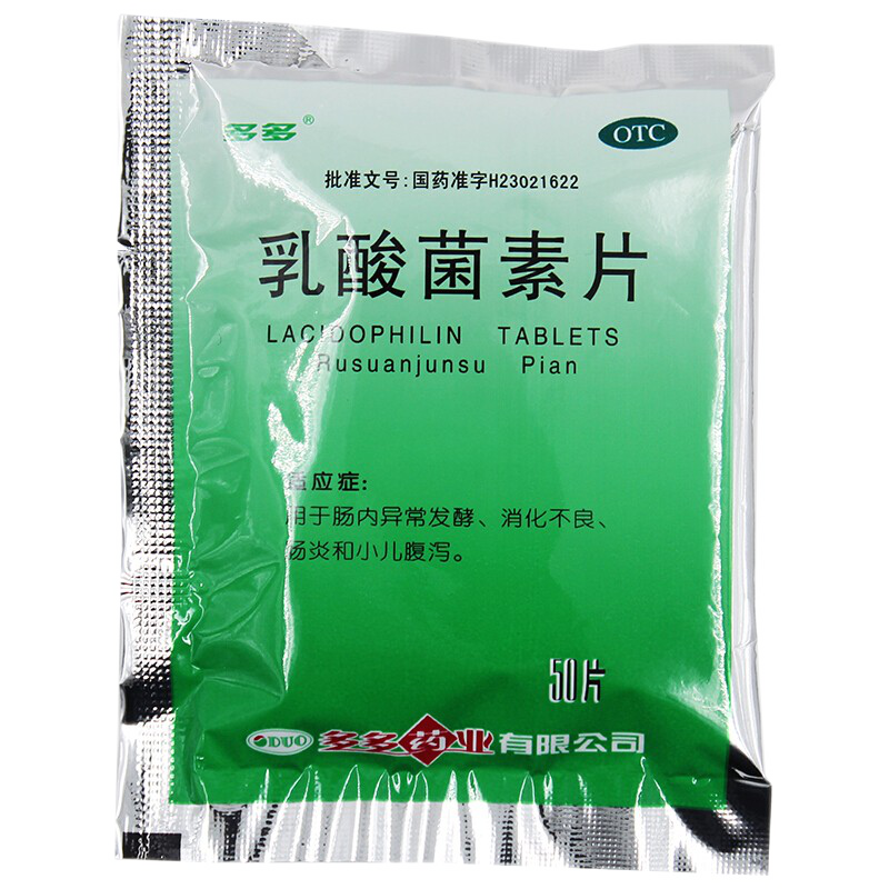 多多乳酸菌素片50片/袋消化不良肠炎小儿腹泻肠内异常发酵