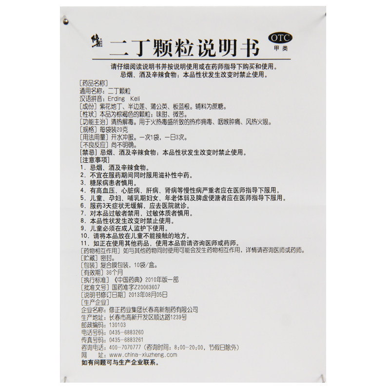 修正二丁颗粒10袋/盒清热解毒冲剂 中港大药房解热镇痛