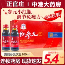 South Korean Zhengzhuang Gao Li Ginseng Red Ginseng GAS DRINK 100ml * 10 BOTTLE MOUTH CLOTHING LIQUID IMMUNOMODULATION SMALL RED BOTTLE