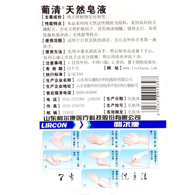 利尔康葡清天然皂液洗手液500ml消毒杀菌泡沫型补充装儿童家用5瓶