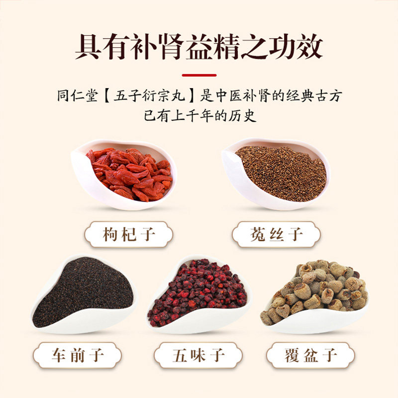 北京同仁堂五子衍宗丸早泄大蜜丸 中港大药房男科用药