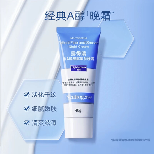 露得清小蓝管面霜A醇晚霜早C晚A淡化纹肌肤视黄醇面霜维生素EB5 - 图1