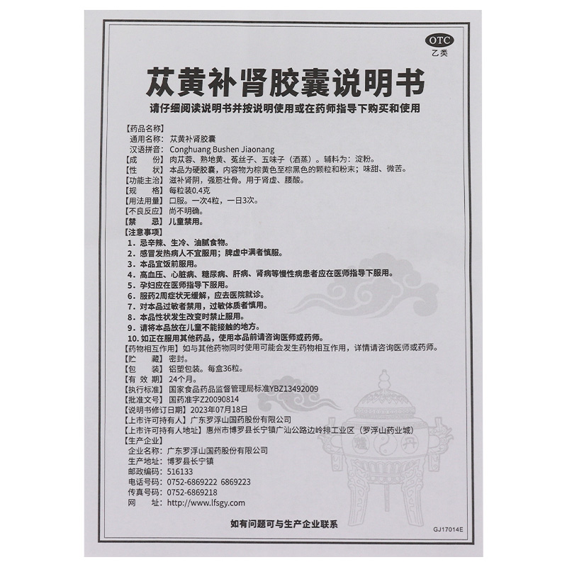 罗浮山苁黄补肾胶囊滋补肾阴强筋壮骨肾虚腰酸旗舰店丛黄中成药 - 图3