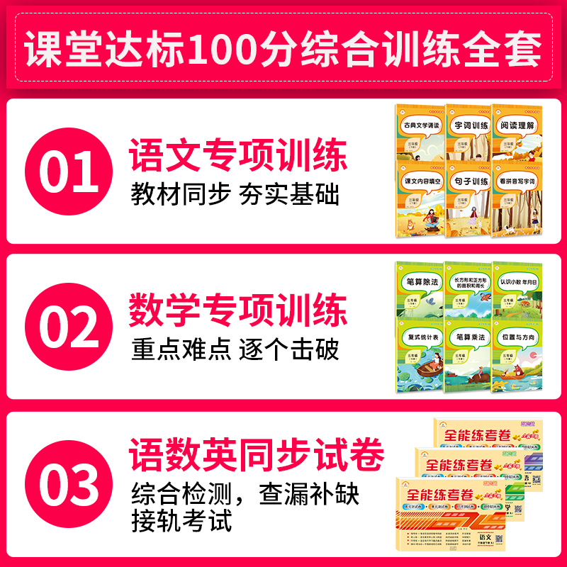 荣恒三年级下册同步训练全套15本语文数学英语书练习册人教版部编版试卷测试卷小学生3年级课堂笔记辅导资料练习题思维专项训练题-图0