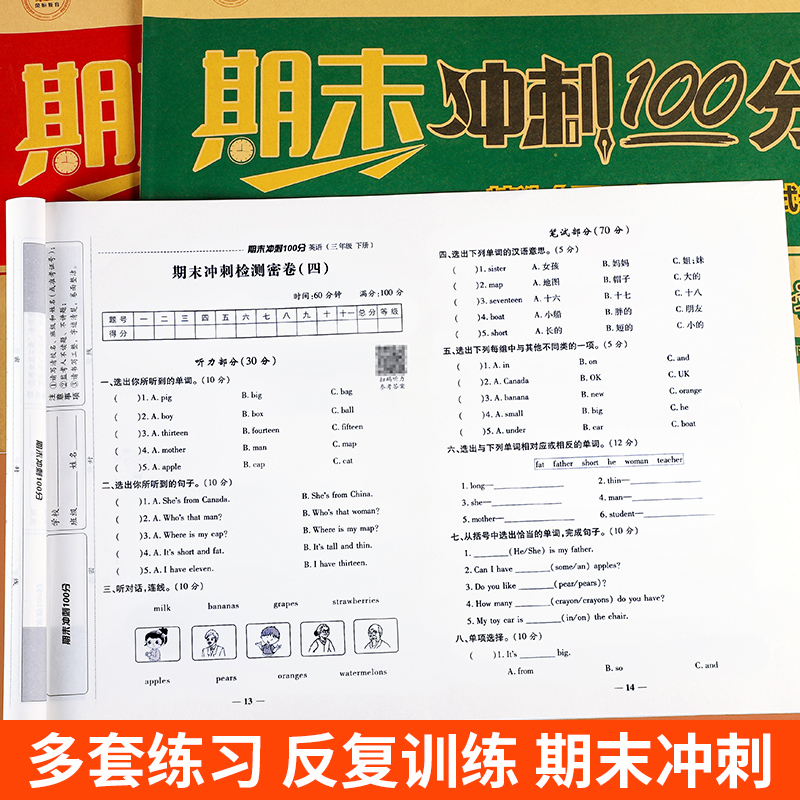 2024期末冲刺100分三年级下册试卷测试卷全人教版三年级下册语文数学英语试卷同步练习册题单元练习测试卷三年级下册试卷冲刺100分 - 图3