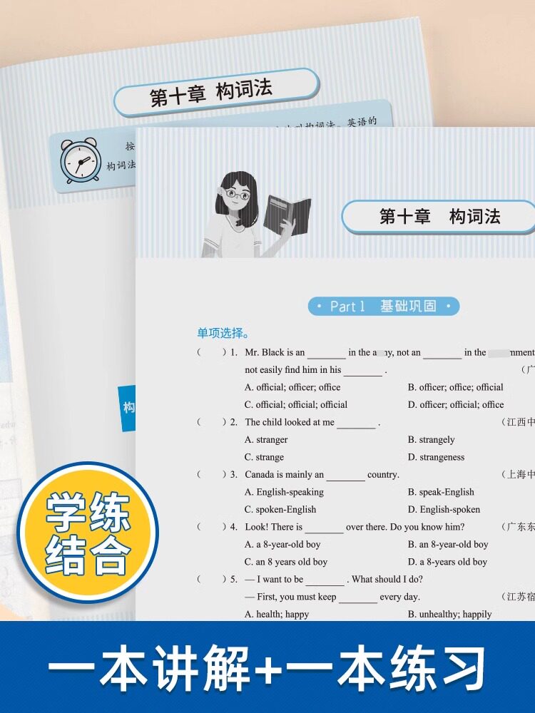 易蓓初中英语语法专项训练题讲解篇+练习篇全解基础知识点大全初一二三中学七八九年级同步词汇完形填空题思维导图速记语法阅读