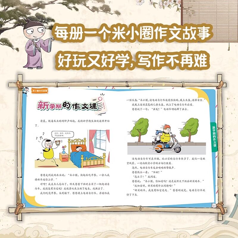 米小圈快乐大语文全套6册全面提升语文能力漫画成语故事图画本杂志学精进篇让孩子懂写作作文适合小学生课外阅读书籍正版系列全集