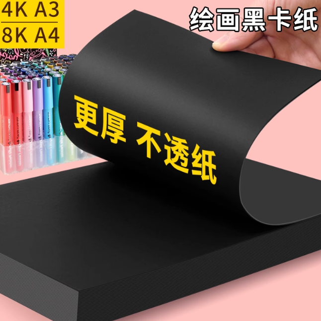 黑色卡纸硬厚a4手工儿童画画卡纸幼儿园小学生美术绘画手抄报diy,淘宝优惠券,粉丝福利购,淘宝优惠卷