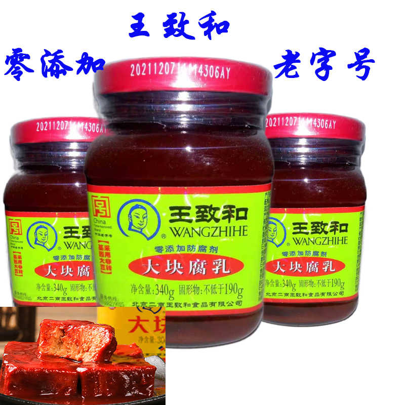 453円 お中元 王致和 紅辣腐乳と大?腐乳2個セット 453円 お中元 王致和 紅辣腐乳と大?腐乳2個セット