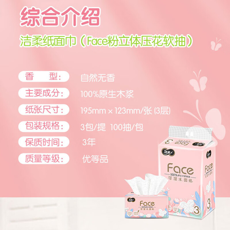 洁柔粉face抽纸立体压花批发家用纸巾卫生纸实惠装面巾纸餐巾纸抽