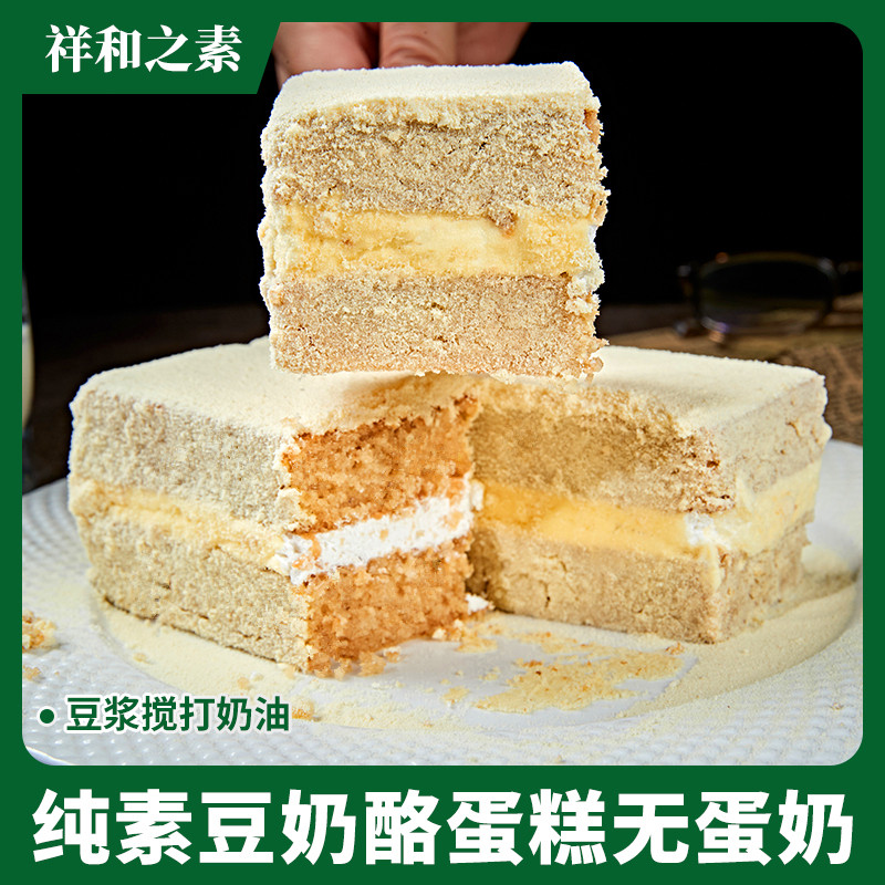 纯素食大豆奶油素蛋糕2盒老式奶油蛋糕夹心面包无蛋无奶豆乳盒子,淘宝优惠券,粉丝福利购,淘宝优惠卷