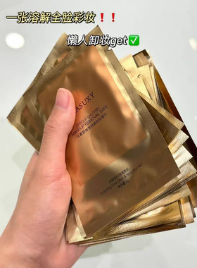 FRASUXY/法素茜卸妆湿巾单片植萃舒颜水润呵护清透美肌官方正品