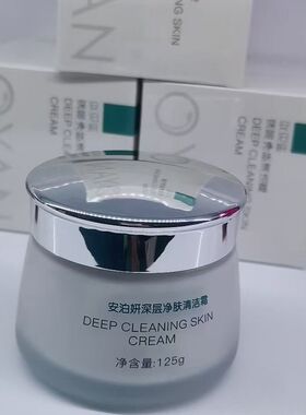 安泊妍深层净肤清洁霜净化毛孔去角质卸妆祛黑头提亮肤色正品包邮