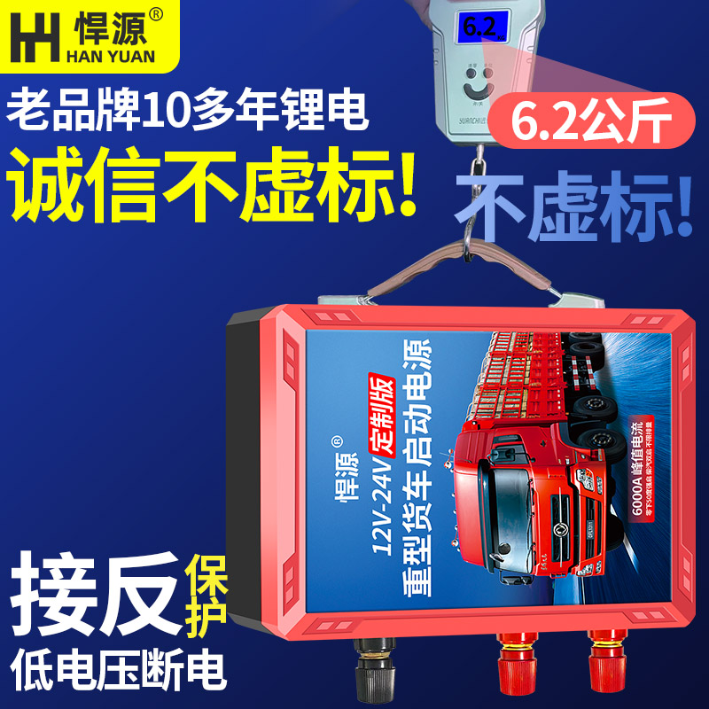 汽车应急启动电源低温强起12v24v大容量货车电瓶充电帮电神器悍源 - 图0