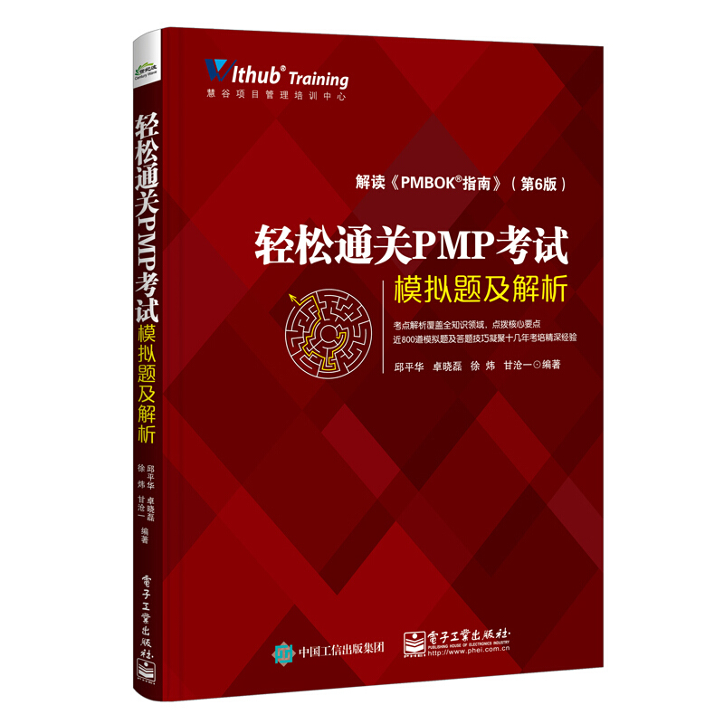 正版包邮轻松通关PMP考试模拟题及解析老邱百问项目管理知识体系指南PMP考试大纲PMP考试认证证书培训教材教程配套模