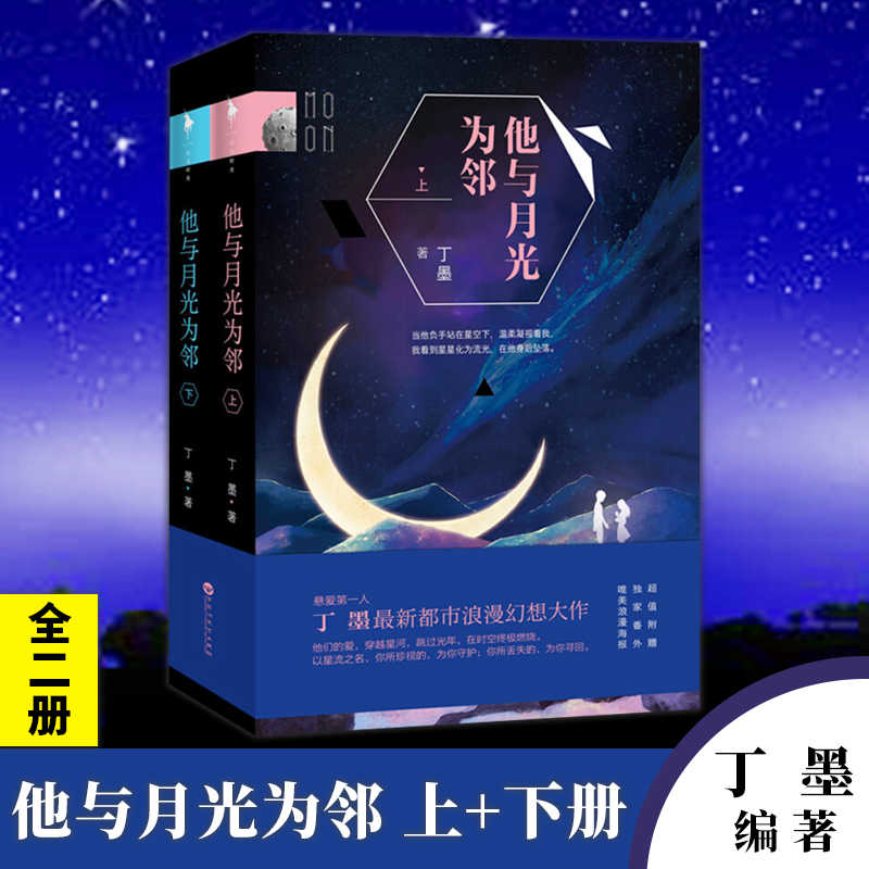 他与月光为邻 新人首单立减十元 2021年10月 淘宝海外