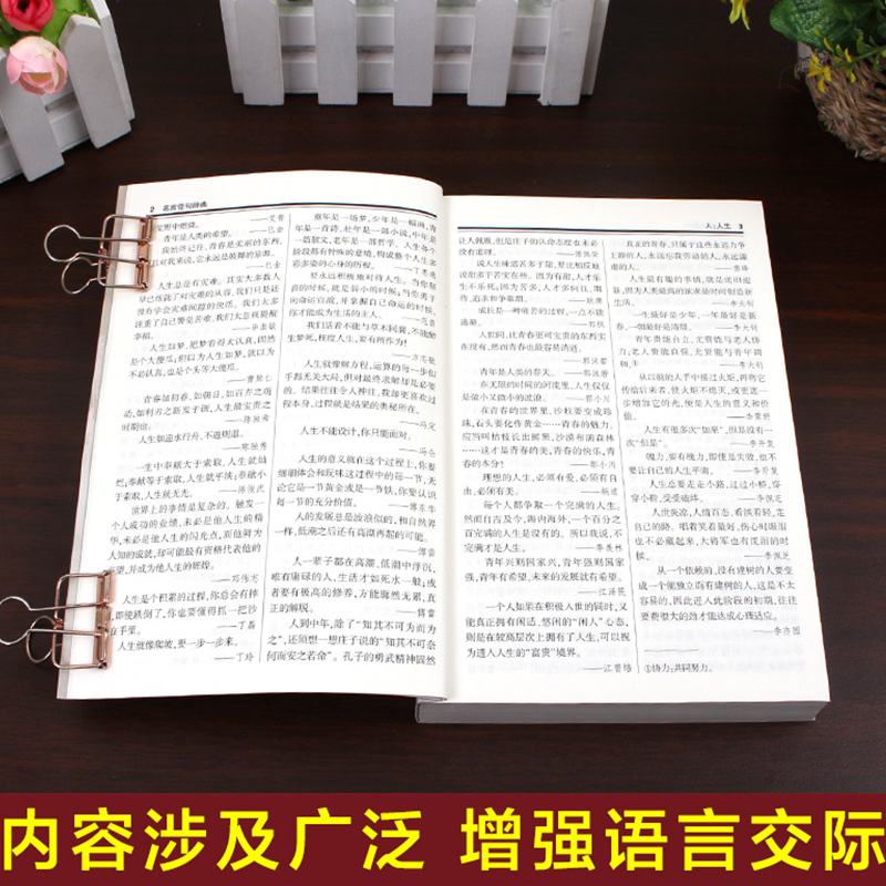 名言佳句辞典中华名言警句精粹正版刘振远名人名言大全小学初中高中大学生语文课外阅读工具书经典语录格言作文写作素材好词好句 - 图2