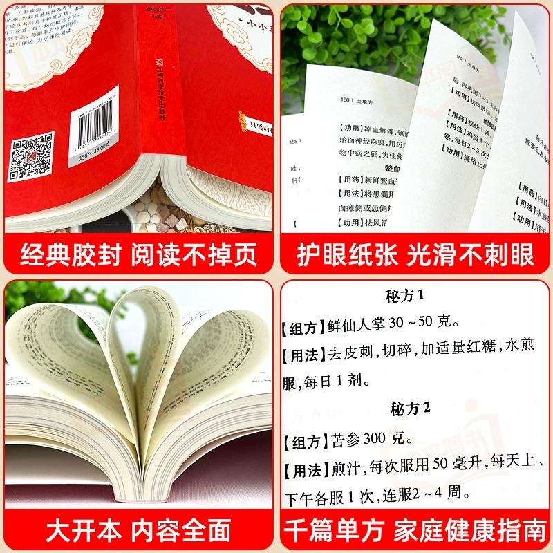 【3册】土单方书张至顺正版大全道长的中国土单方医书草药书小方子治大病民间祖传秘方志顺百病食疗大全民间实用中药方剂中医书籍-图1