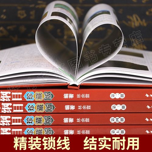 本草纲目全套6册彩图珍藏原版中草药材大全零基础学中医基础理论教材入门图解黄帝内经全集正版李时珍原著中药医学类中医书籍大全-图2