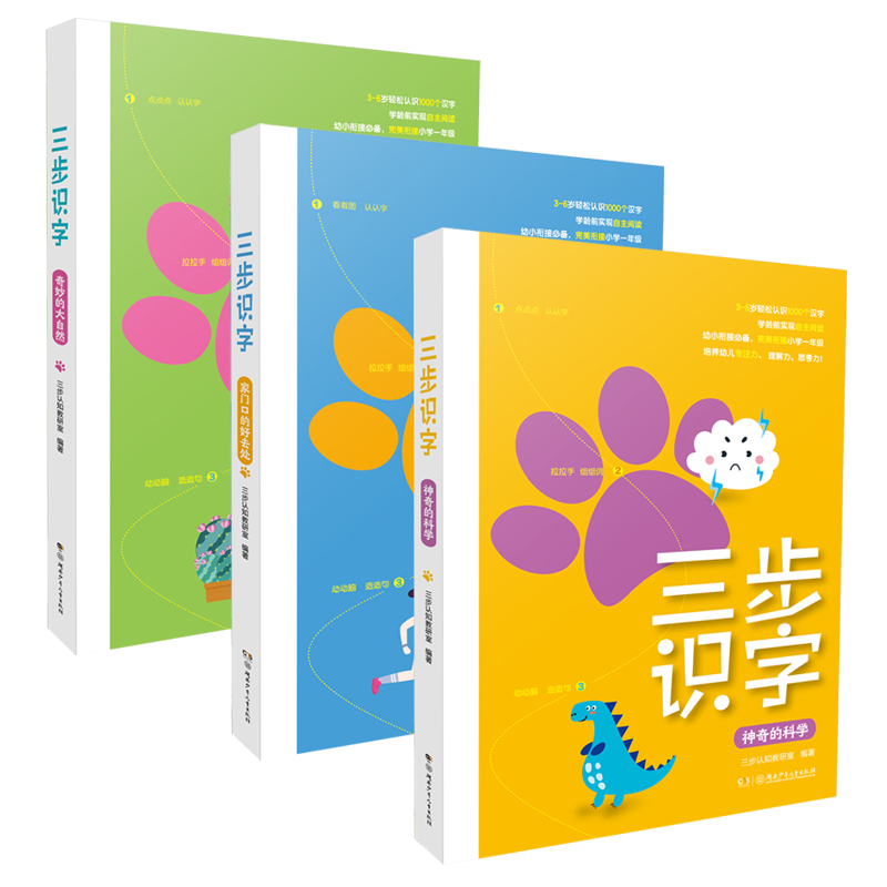 全6册三步识字书幼儿识字认字儿童学前识字启蒙教材2岁3-6岁婴儿早教书籍象形识字大王幼儿园宝宝益智绘本卡片一年级两岁看图识字-图2