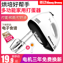 Eggbeater Electric Home Baking Mixer Cream Egg White Hair Dresser Mini Mini Automatic Handheld Package