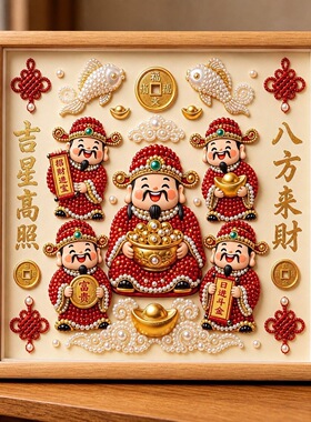 珍珠画diy手工自粘财神招财祝福系列喜庆新年送礼高级桌面摆件画