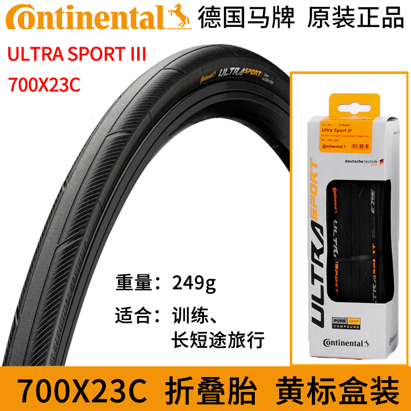 Continental马牌公路车外胎700*23/25C ULTRA SPORT Ⅲ折叠黄边胎 - 图0