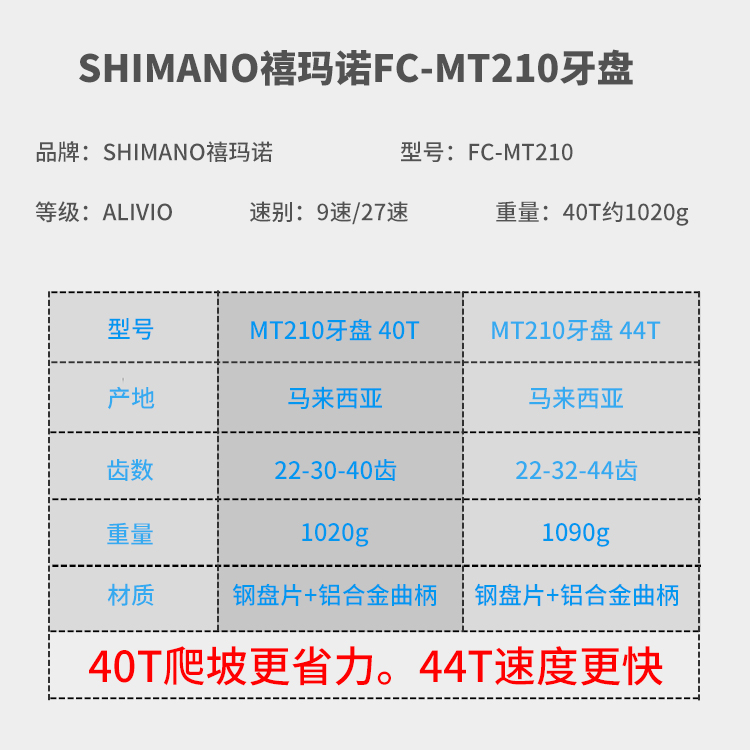 新款SHIMANO禧玛诺MT210牙盘 9速27速山地车中空一体牙盘链轮44齿 - 图3