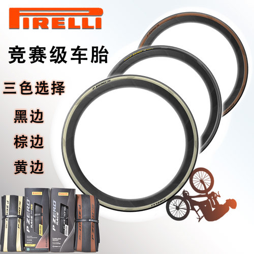 Pirelli倍耐力P0 ZERO RACE RS四季公路车外胎P4/P7开口真空26/28 - 图0