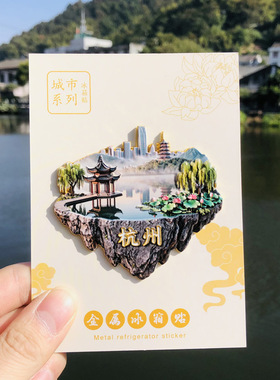 杭州文创冰箱贴2025新款立体悬浮金属磁贴西湖旅游纪念品伴手礼物