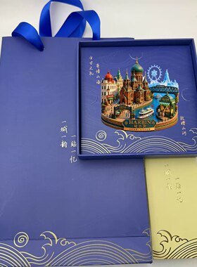 哈尔滨文创冰箱贴2026新款金属浮雕磁贴索菲亚教堂旅游纪念品礼物