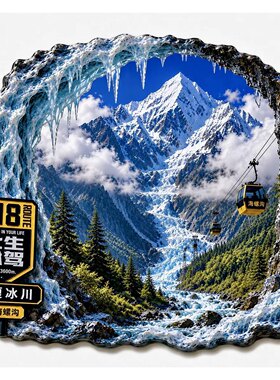 318公路川藏线文创冰箱贴2026新款金属浮雕磁贴旅游纪念品伴手礼