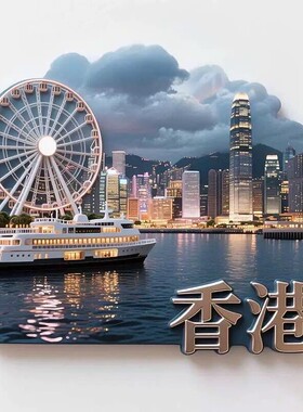 香港文创冰箱贴2026新款金属立体磁贴香港旅游纪念品伴手礼物