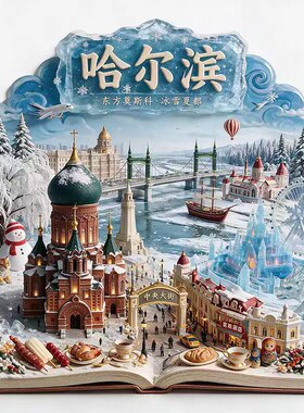 哈尔滨文创冰箱贴2026新款冰雪大世界索菲亚教堂旅游纪念品伴手礼