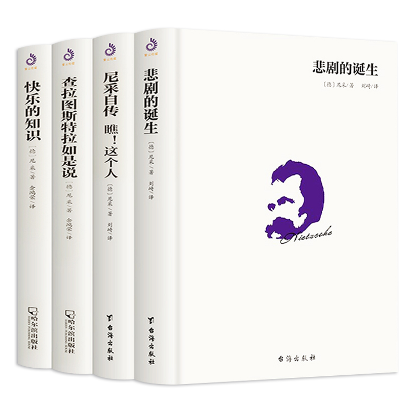 【单册任选】正版全套9册叔本华尼采著作全集悲剧的诞生尼采自传瞧这个人作为意志和表象的世界人生的智慧作品集哲学入门经典书籍-图3